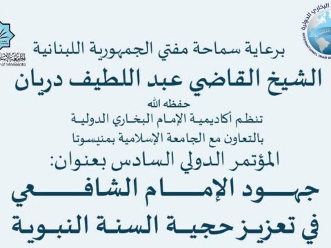 المؤتمر الدولي السادس